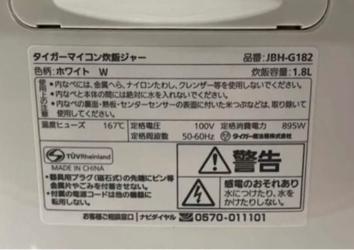 新品 箱無し 一升炊き タイガーマイコン炊飯ジャー JBH-G182 ホワイト