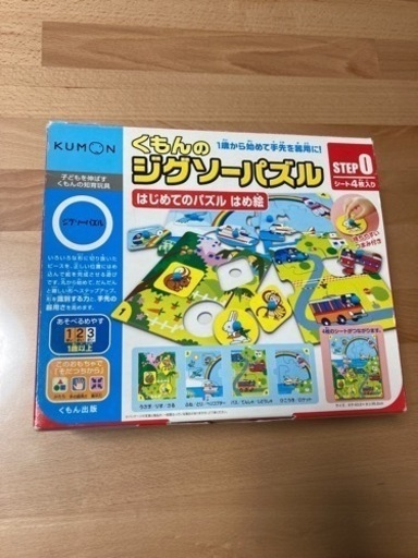 くもんのジグソーパズル ステップ0