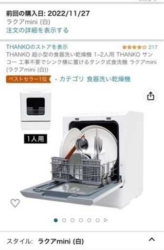 THANKO 超小型の食器洗い乾燥機 1~2人用 THANKO サンコー 工事不要でシンク横に置けるタンク式食洗機 ラクアmini (ラクアmini (白))