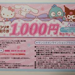 サンリオピューロランド ハーモニーランド  お買い物券