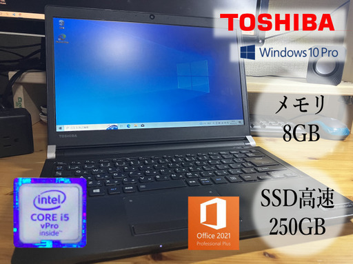 値下げ中★1カ月保証【良状態ビジネスノート】TOSHIBA dynabook R73 i5 vpro SSD office