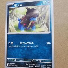 ポケモンカード sv1a モノズ