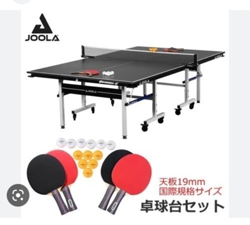 卓球台　新品　国際規格サイズ　ラケット、ボール付きで