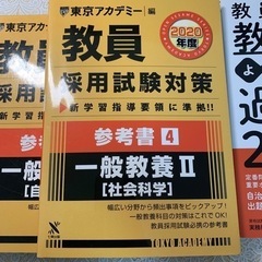 教員採用試験 教職教養対策セットの画像