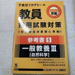 教員採用試験 教職教養対策セットの画像