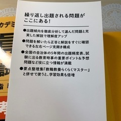 教員採用試験 教職教養対策セットの画像