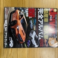 ドライバー　国産車&輸入車完全アルバム　2022
