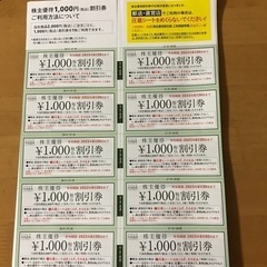 HABA研究所　株主優待券①¥10000分