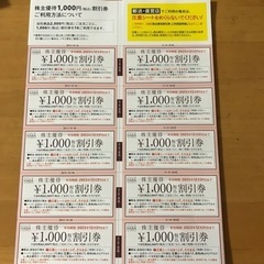 HABA研究所　株主優待券②￥１００００分