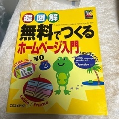 無料でつくるホームページ入門