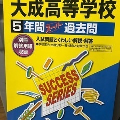 大成高校　過去問　2019年度用