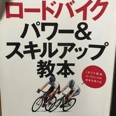 ロードバイクの雑誌？教本的なもの　2冊ありますの画像
