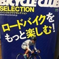 ロードバイクの雑誌？教本的なもの　2冊あります