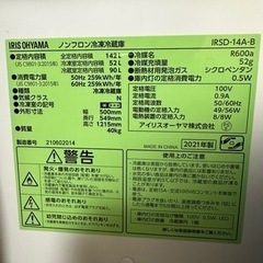IRISOHYAMA 142Lノンフロン冷凍冷蔵庫2021年製の画像