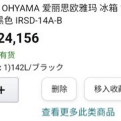 IRISOHYAMA 142Lノンフロン冷凍冷蔵庫2021年製の画像