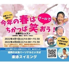 福岡市東区の4歳児の保護者様♪『今年の春はプールでちかっぱ笑おう！』