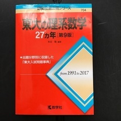 ★赤本★東大の理系数学
