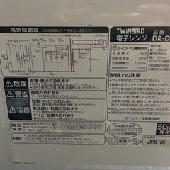 【お譲り先決定しております】ツインバード　電子レンジの画像