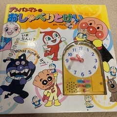 アンパンマン おしゃべりとけい
