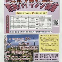 市民ハイキング講座の受講生募集