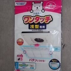 レンジフードフィルター