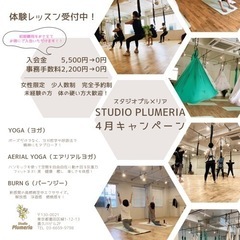 4月キャンペーン🌸