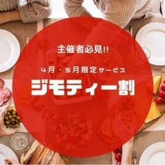 完全個室型レンタルスペース/JR取手駅徒歩1分/女子会、カ…