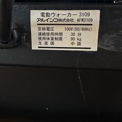 ウォーキングマシン差し上げますの画像
