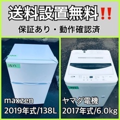  超高年式✨送料設置無料❗️家電2点セット 洗濯機・冷蔵庫 195