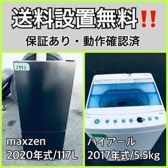 超高年式✨送料設置無料❗️家電2点セット 洗濯機・冷蔵庫