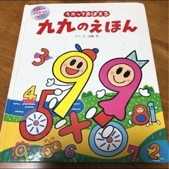 九九の歌　CD付き絵本