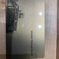 ミスタードーナツゴールドカードの画像