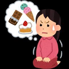 ダイエット友達募集