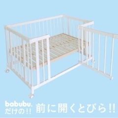 babubu 【前開き】ベビーベッド120×70 の画像