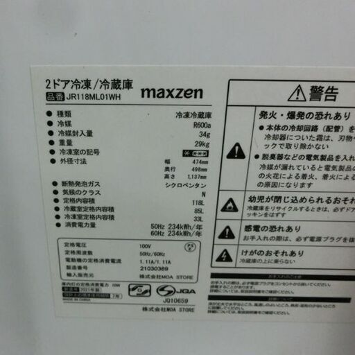 冷蔵庫 118L 2021年製 マクスゼン JR118ML01WH 2ドア ホワイト 小型 100Lクラス 百Lクラス 110Lクラス
