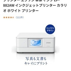 エプソン プリンター （ほぼ新品）の画像