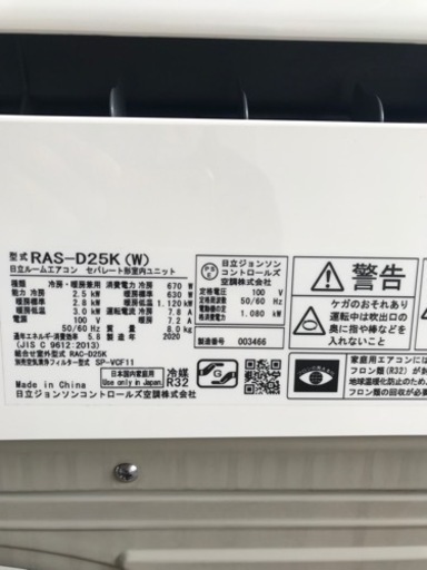 日立　8畳用　2020年製
