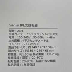 新品未使用 Sarlisi IPL光脱毛器の画像