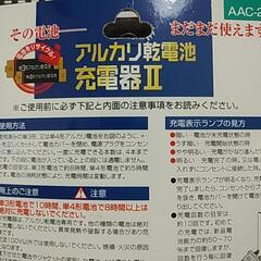 最終値下げ! レア物･希少品 アルカリ乾電池充電器【美品】の画像