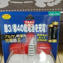 最終値下げ! レア物･希少品 アルカリ乾電池充電器【美品】の画像
