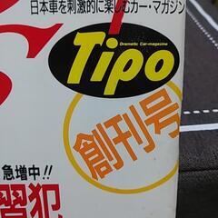 超希少･お宝 ジェイズ･ティーポ 創刊号【中古】の画像