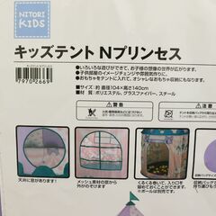 ◆ ニトリ キッズテント ◆の画像