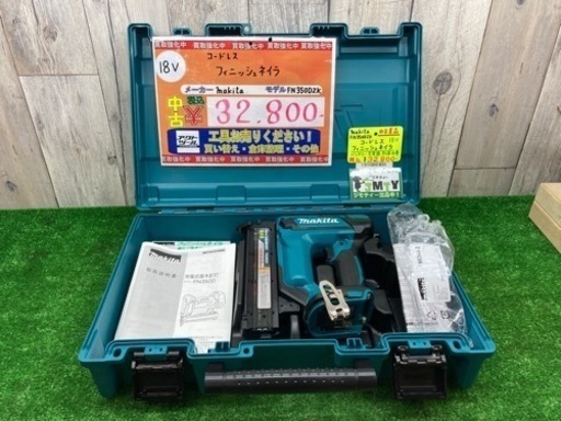 ◇発送対応商品◇□ makita コードレスフィニッシュネイラ FN350DZK □