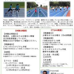 【TSAA】無料体験会開催中！