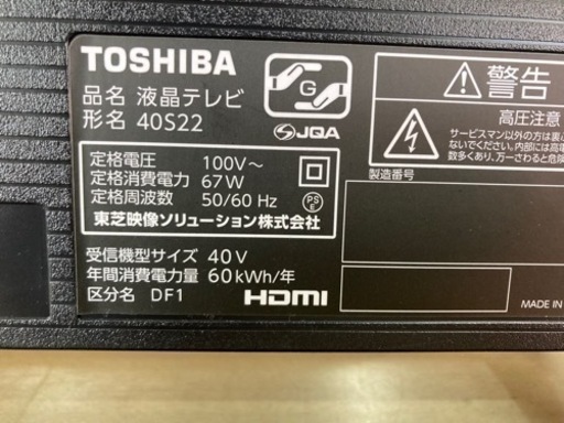 TOSHIBA  40型液晶テレビ 40S22　2022年製  リサイクルショップ宮崎屋住吉店 23.6.15k