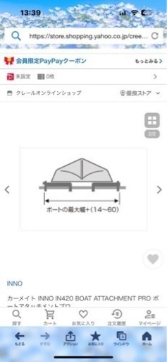 INNO ボートアタッチメントプロ
