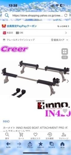 INNO ボートアタッチメントプロ