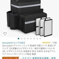 デリバリーバッグ　41L 未使用の画像