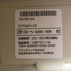 フランスベッド社　介護用電動ベッド３モーター