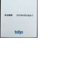 株主優待券　toho　1冊